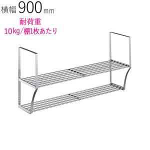 水切り棚 1200x300x250 水切りラック ステンレス 水切り棚 パイプ水切棚 2段式 PA2-180 横1800