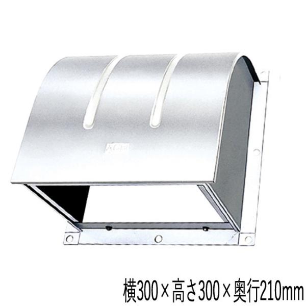 換気扇 カバー 換気口 ステンレス製 フードカバー ST250 横300×高さ210×奥行300mm...