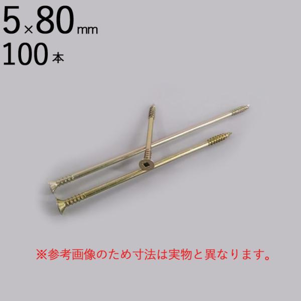 外壁用 木工用 ネジ ビス パネリード2 P5-80 2 皿 サラ 頭 5×80mm クロメート 四...