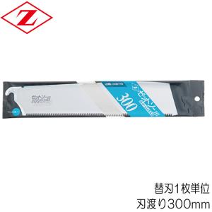 ノコギリ のこぎり 鋸 替刃 ゼットソー 300 ハード・インパルス