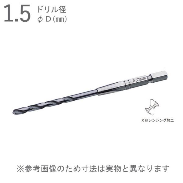 鉄工用 ドリル 錐 六角軸 シャンク 鉄工ドリル X形シニング 径1.5×全長73×溝長18mm 軸...