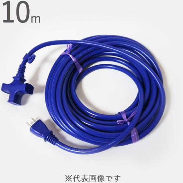延長コード 10m トライアングルマルチタップ 紺 ブルー ３つ口コンセント 十字型 1本単位 正和...