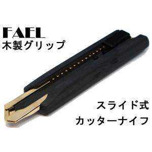 替刃式 カッターナイフ スライド式 オートロック式 木製グリップ FAEL ブラックマット 大型 本...