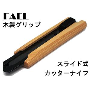 替刃式 カッターナイフ スライド式 オートロック式 木製グリップ FAEL ナチュラル 大型 本体 ...