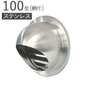 丸型フード付き ガラリ 丸型フード 換気口 フード φ100 100mm 