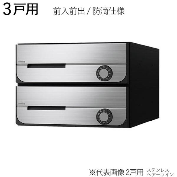 集合ポスト 郵便受け 横向き 前入前出 防滴仕様 D-ALL KS-MB5202PU-3L-S 3戸...