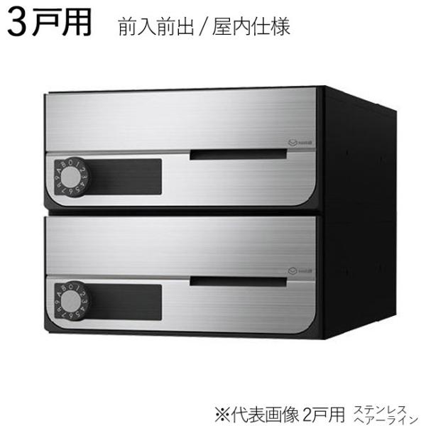 集合ポスト 郵便受け 横向き 前入前出 屋内仕様 D-ALL KS-MB6002PY-3L-S 3戸...