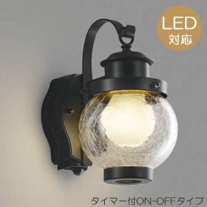 玄関照明 玄関 照明 LED 門柱灯 門灯 外灯 屋外 AUE647094/AUE647096 人感センサー付 タイマー付ON-OFFタイプ 電球色 白熱灯40W相当