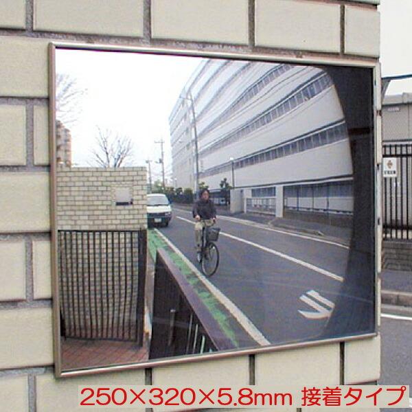 駐車場 車庫 カーブミラー 鏡 道路反射鏡 フラット型凸面機能ミラー 250×320（接着タイプ） ...