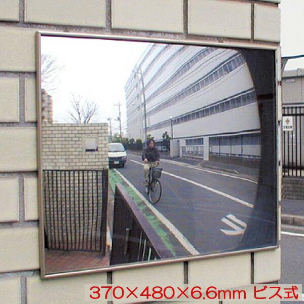 駐車場 車庫 カーブミラー 鏡 道路反射鏡 フラット型凸面機能ミラー 370×480（ビス式） 室内...