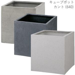 プランター 大型 植木鉢 おしゃれ 鉢植え 四角 スクエアポット