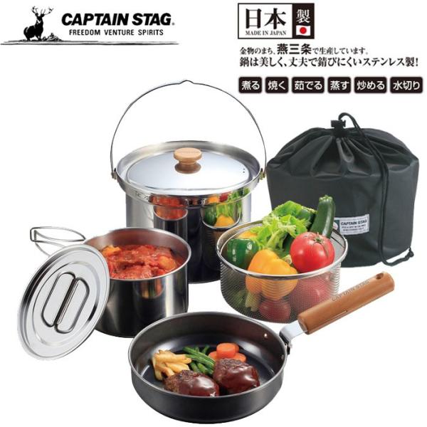 CAPTAIN STAG キャプテンスタッグ フィールドシェフ クッカーセット4 収納バック付き 調...