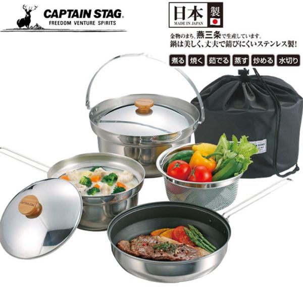 CAPTAIN STAG キャプテンスタッグ マルチステンレスクッカー 収納バック付き 調理器具 キ...