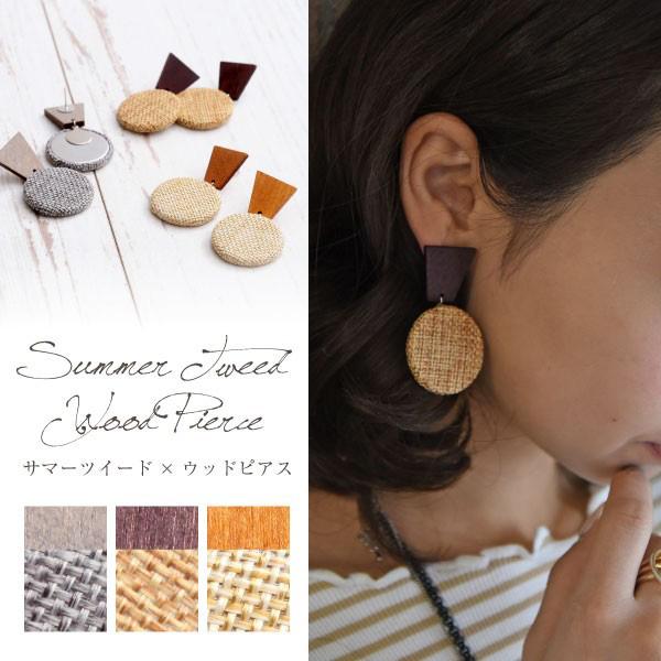 ピアス サマーツイード ウッド 大きめ おしゃれ アクセサリー レディース 20代 30代 40代 ...