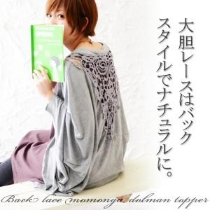 カーディガン/バックレース/羽織り/ドルマンスリーブ/レディース