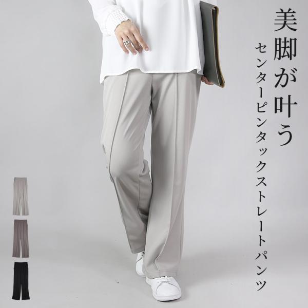 ストレートパンツ レディース ボトムス 黒 きれいめ ピンタック シンプル 上品 カジュアル 60代...