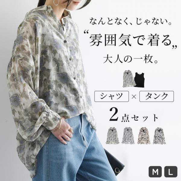 シアーシャツ 長袖 黒 ブルー レディース とろみブラウス タンクトップ 2点セット 体型 二の腕カ...
