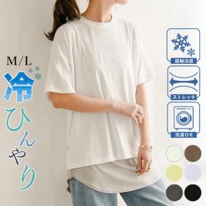 カットソー レディース 半袖 夏 Tシャツ 接触冷感 ひんやり トップス 春 白 黒 無地 体型カバー 50代 40代 30代 20代 黄 おしゃれ