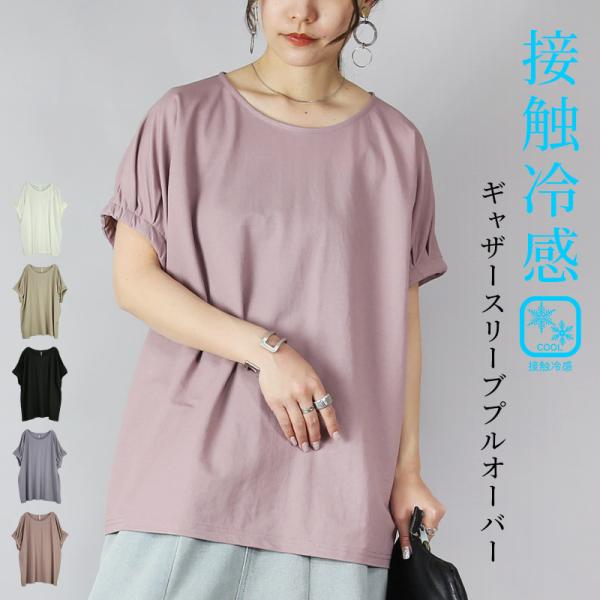 カットソー レディース 半袖 春 夏 白 冷感 ひんやり tシャツ トップス ワイド 体型カバー 6...