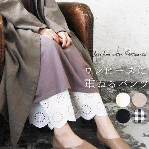 ペチパンツ 綿 ロング レース コットン ガウチョ