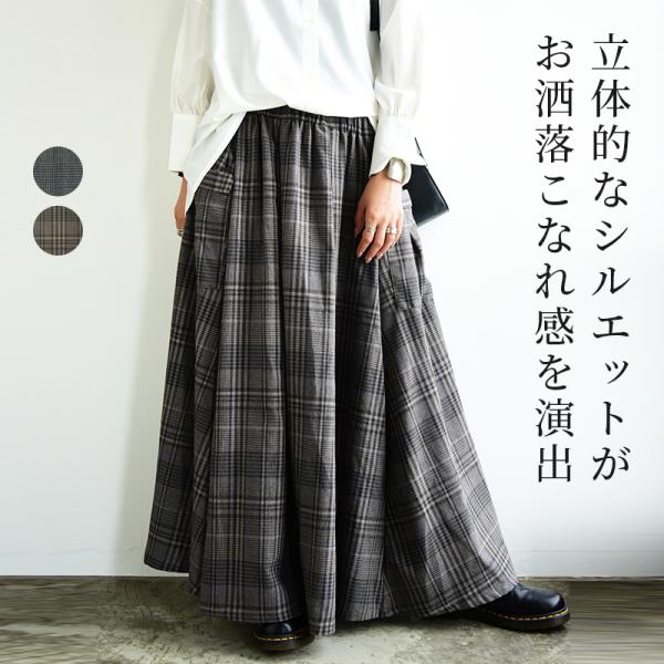 スカート ロング ボトムス チェック柄 起毛 黒 ブラウン 秋 冬 マキシ 体型カバー 50代 40...