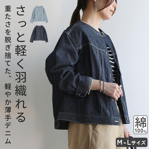 デニムジャケット レディース ノーカラー アウター 綿 コットン 長袖 春 夏 秋 羽織り トップス...