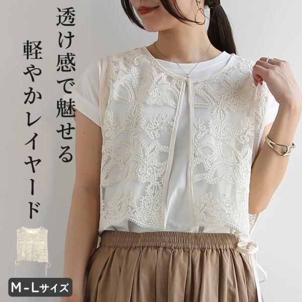 ベスト レディース 夏 レース 刺繍 トップス 透け感 シアー 涼感 ノースリーブ 軽量 軽い サイ...