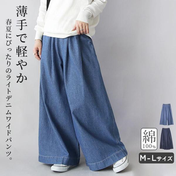 爆買 デニム ワイドパンツ レディース ロング 綿 コットン ウエストゴム 体型カバー タック オー...