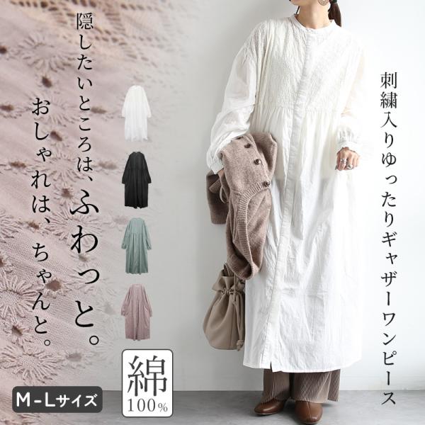 ワンピース レディース 長袖 ロング 刺繍 綿 体型カバー コットン 羽織り 前開き ゆったり 春夏...