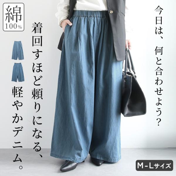 デニムパンツ レディース ウエストゴム 紐 ワイドパンツ 薄手 綿 ボトムス 体型カバー コットン ...