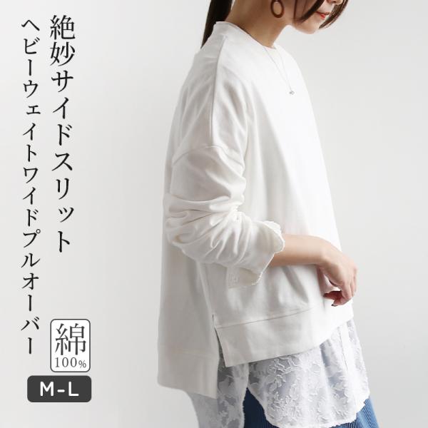 スウェット 長袖 レディース 綿100% カットソー 厚手 トップス 体型カバー トレーナー 白 ゆ...