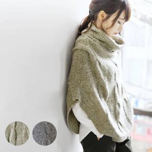 ニットポンチョ レディース トップス ニット タートル 秋 冬 マント ケープ アウター ハイネック 白 50代 40代 30代 20代 黒 グレー ケーブル編み おしゃれ