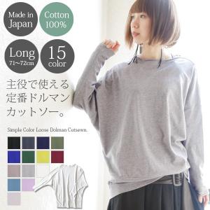 カットソー レディース 秋 冬 春 長袖 tシャツ 20代 30代 40代 日本製 綿 コットン シンプル ドルマン ロンT 体型カバー おしゃれ｜andit