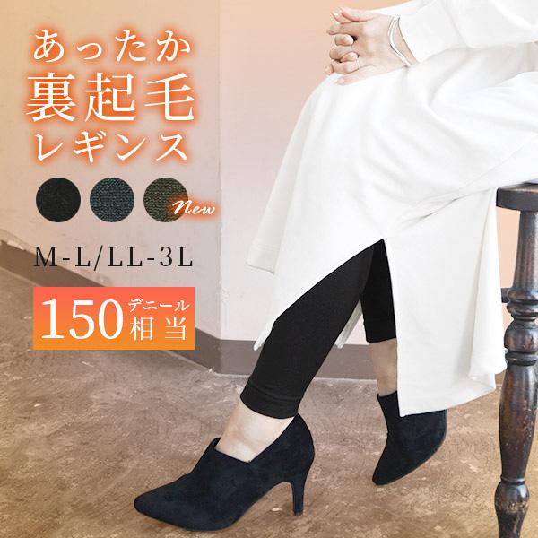 裏起毛レギンス レディース スパッツ トレンカ 防寒 冬 秋 厚手 150デニール ロング 暖かい ...