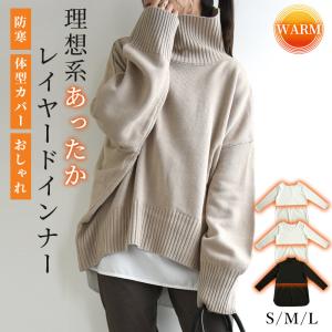 インナー レディース レイヤード 裏起毛カットソー トップス 切り替えシャツ 体型カバー 白 黒 大きいサイズ 暖か おしゃれ AW,