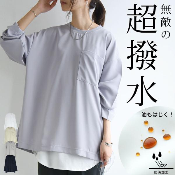 カットソー レディース 白 撥水 撥油 春 夏 長袖 体型カバー tシャツ ユニセックス 男女兼用 ...