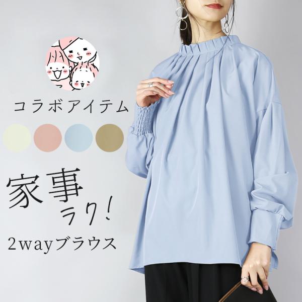 ブラウス 長袖 レディース 白 フォーマル オフィス ハイネック 2way トップス 体型カバー 6...