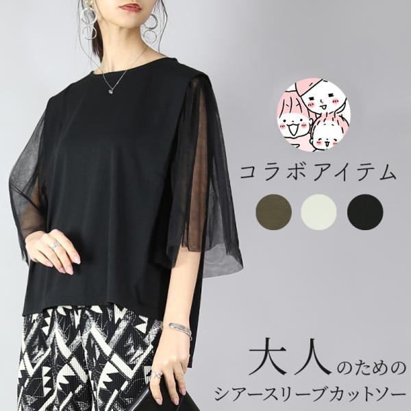カットソー レディース 五分袖 白 シアー トップス tシャツ 二の腕 体型カバー 60代 50代 ...