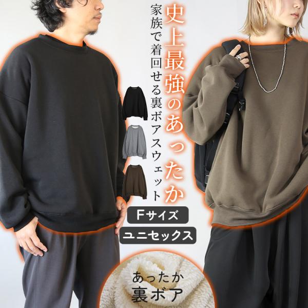 スウェット レディース 裏ボア 裏起毛 プルオーバー あったか 暖か トップス 秋冬 体型カバー 防...