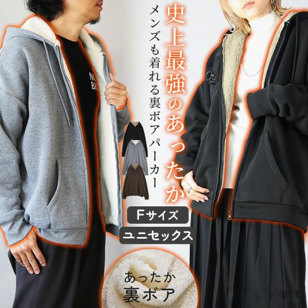 パーカー レディース 裏ボア 裏起毛 トップス アウター 羽織り あったか 暖か 防寒 寒さ対策 冷...