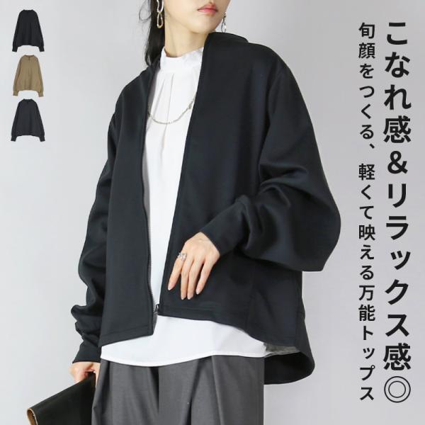 ジップアップ トレーナー 長袖 黒 秋 冬 体型カバー 羽織り ライトアウター トップス ゆったり ...