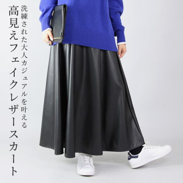 スカート ロング 黒 フェイクレザー フレア 体型カバー 50代 40代 30代 20代 ボトムス ...