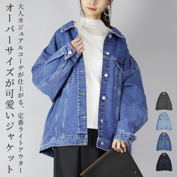 爆買 デニムジャケット レディース Gジャン 綿 オーバーサイズ ライトアウター 羽織り 長袖 コッ...