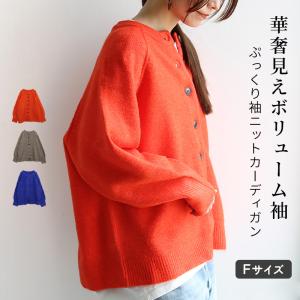 カーディガン レディース ニット セーター 長袖 秋 冬 羽織り トップス アウター ゆったり 体型カバー 無地 暖か あったか ワイド カジュアル おしゃれ