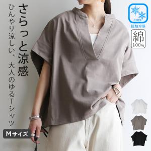 tシャツ レディース 半袖 綿 カットソー 接触冷感 トップス コットン 厚手 体型カバー 春 夏 ゆったり ワイド 無地 ひんやり キーネック 白 黒 涼しい おしゃれ