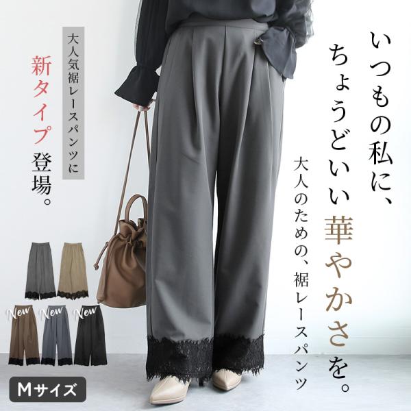 裾レースパンツ ワイドパンツ レディース 夏 春 秋 ロング 丈長め 薄手 体型カバー ボトムス ポ...