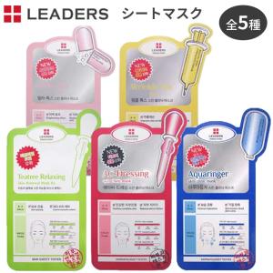 【合わせ買い対象品】 シートマスク 韓国 個包装 パック LEADERS リーダーズ 全5種 フェイスマスク 保湿 弾力 乾燥肌 スキンケアア 韓国コスメ 単品購入不可｜andit