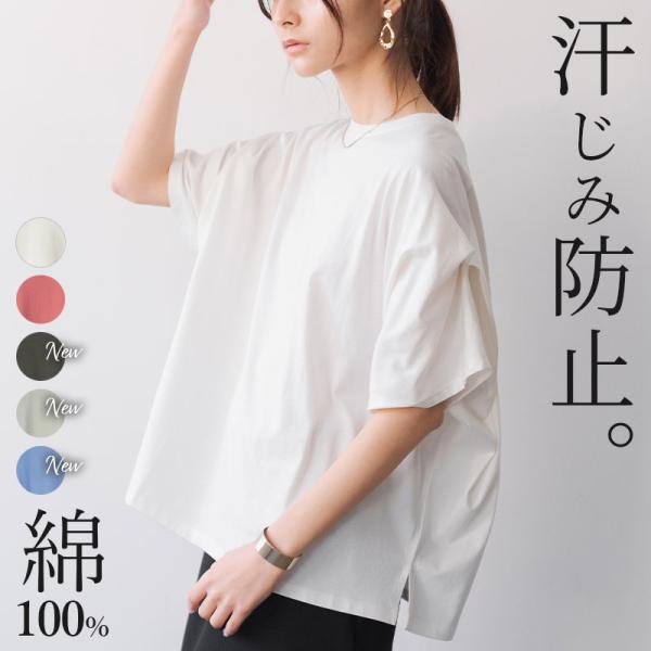 カットソー レディース 半袖 綿 汗染み防止 おしゃれ tシャツ 体型カバー 60代 50代 40代...