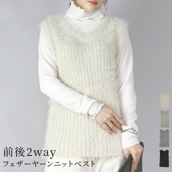 ニットベスト レディース 前後2way 秋 冬 白 ノースリーブ ふわふわ vネック 無地 きれいめ...