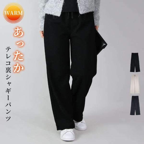 ワイドパンツ レディース 裏シャギー 裏起毛 あったか 暖か ボトムス 体型カバー 60代 50代 ...